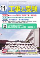 工事と受験 11月号 表紙
