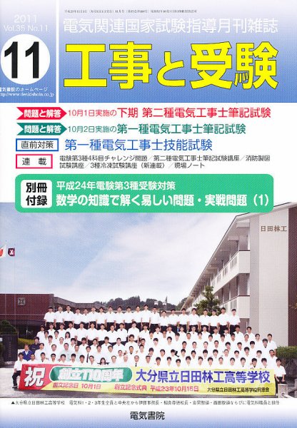 工事と受験 11月号 (発売日2011年11月01日) 表紙
