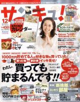 サンキュ！ 12月号 (発売日2011年11月02日) 表紙