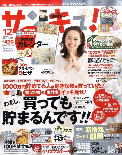 サンキュ！ 12月号 (発売日2011年11月02日) 表紙