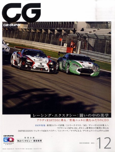 CAR GRAPHIC（カーグラフィック） 12月号 (発売日2011年11月01日) 表紙