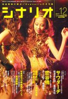 シナリオ 12月号 表紙
