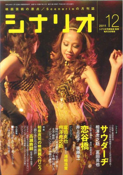 シナリオ 12月号 (発売日2011年11月02日) 表紙