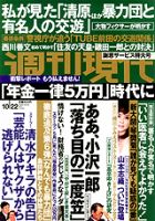週刊現代 10/22号 表紙
