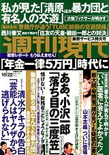 週刊現代 10/22号 (発売日2011年10月08日) 表紙