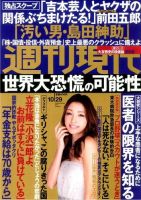 週刊現代 10/29号 表紙