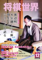 将棋世界 12月号 表紙