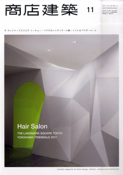 商店建築 11月号 (発売日2011年10月28日) 表紙
