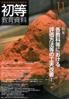 初等教育資料 2011年11月号 表紙