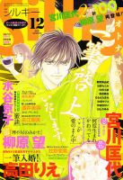 Silky (シルキー) 12月号 (発売日2011年11月02日) 表紙