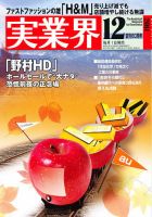 実業界 12月号 表紙