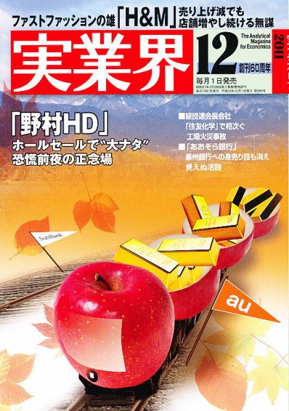 実業界 12月号 (発売日2011年11月01日) 表紙