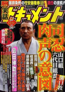 実話ドキュメント 12月号 (発売日2011年10月29日) | 雑誌/定期