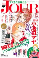 JOUR（ジュール） 12月号 表紙