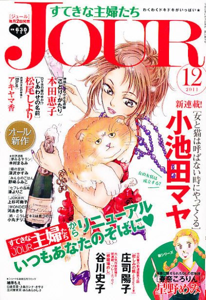 JOUR（ジュール） 12月号 (発売日2011年11月02日) 表紙