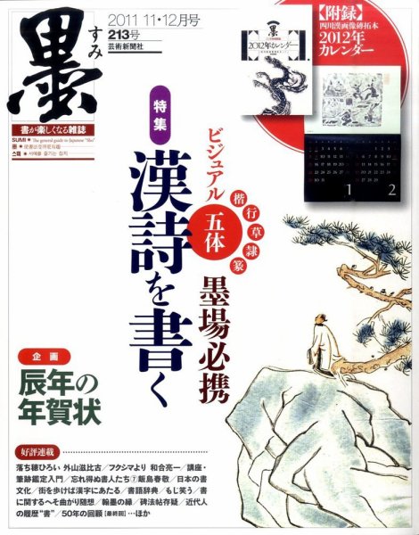 墨 213号 (発売日2011年11月01日) 表紙