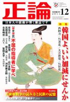 正論 12月号 表紙