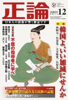 正論のバックナンバー (12ページ目 15件表示) | 雑誌/電子書籍/定期