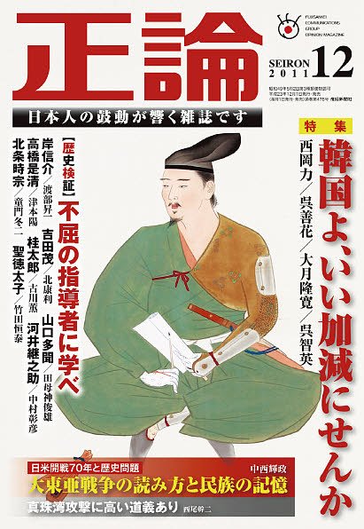 正論 12月号 (発売日2011年11月01日) 表紙