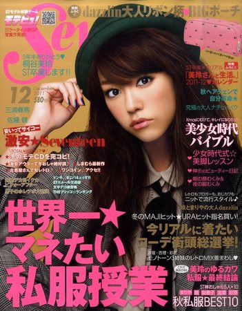 Seventeen（セブンティーン） 12月号 (発売日2011年11月01日) | 雑誌/定期購読の予約はFujisan