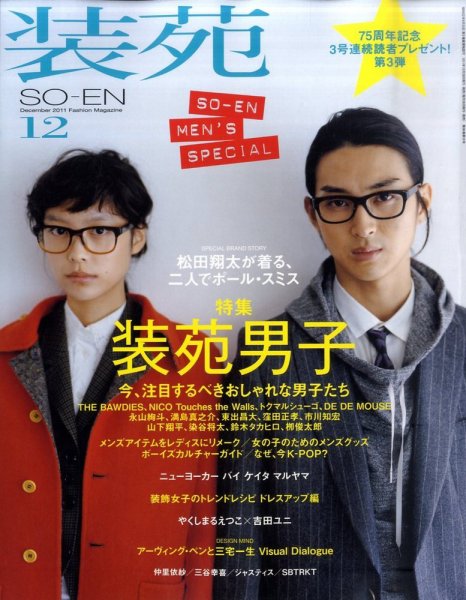 装苑 12月号 (発売日2011年10月28日) 表紙