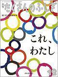 たくさんのふしぎ 2011年12月号 (発売日2011年11月02日) 表紙