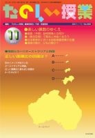 たのしい授業 表紙