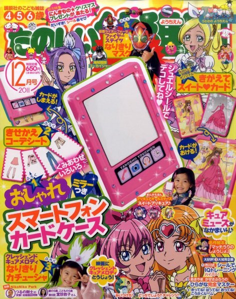 たのしい幼稚園 12月号 (発売日2011年11月01日) 表紙