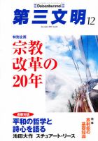 第三文明 12月号 表紙