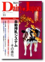 デーリィジャパン 11月号 表紙