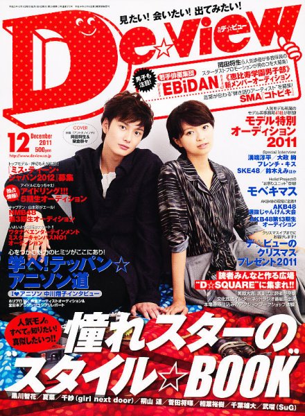 月刊デビュー 12月号 (発売日2011年11月01日) 表紙