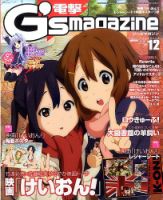 電撃G’s magazine (ジーズ マガジン)  12月号 (発売日2011年10月29日) 表紙