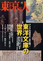 東京人 No.303 表紙