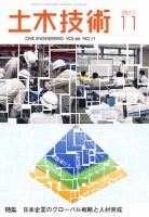 土木技術 2011年11月 (発売日2011年10月28日) 表紙