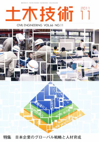 土木技術 2011年11月 (発売日2011年10月28日) 表紙