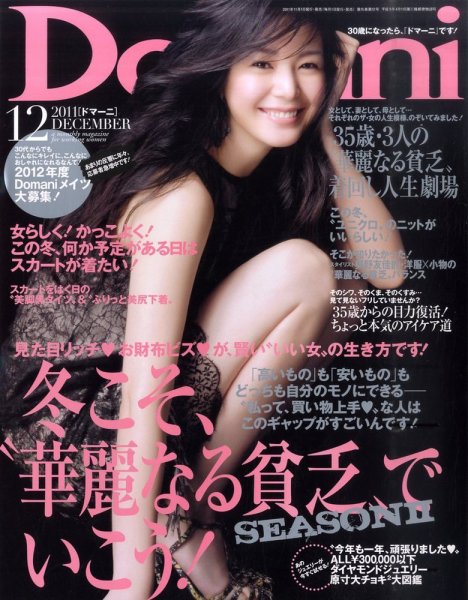 Domani（ドマーニ） 12月号 (発売日2011年11月01日) 表紙
