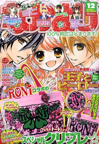 なかよし 12月号 (発売日2011年11月02日) | 雑誌/定期購読の予約はFujisan