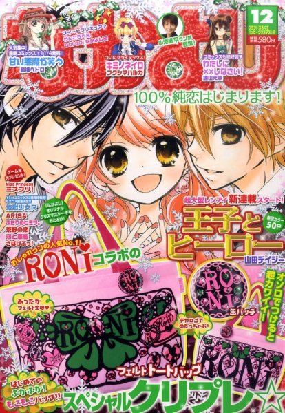 なかよし 2001年12月号 未読本　新品未開封付録付き　ミユウイチゴマスコット 講談社 なかよし雑誌付録 征海未亜 東京ミュウミュウ いちごちゃん