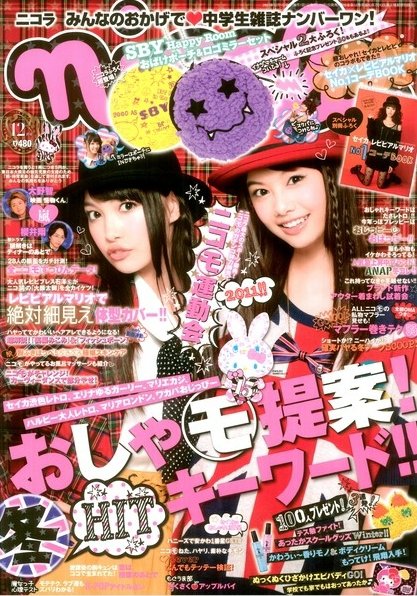 nicola (ニコラ) 12月号 (発売日2011年11月01日) | 雑誌/定期購読の