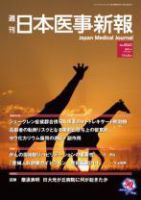 日本医事新報 4563 表紙