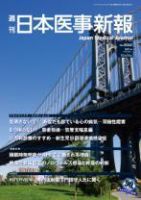 日本医事新報 4564 表紙