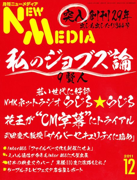 NEW MEDIA (ニューメディア) 12月号 (発売日2011年11月02日) 表紙
