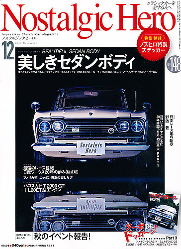 Nostalgic Hero（ノスタルジック・ヒーロー） 12月号 (発売日2011年11