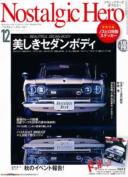 Nostalgic Hero（ノスタルジック・ヒーロー） 12月号 (発売日2011年11月01日) 表紙