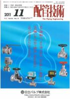 配管技術 11月号 表紙