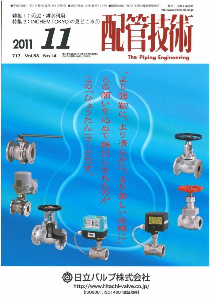配管技術 11月号 (発売日2011年11月01日) 表紙
