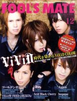 フールズメイト 12月号 (発売日2011年10月29日) 表紙