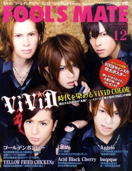 フールズメイト 12月号 (発売日2011年10月29日) 表紙
