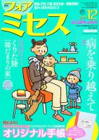for Mrs. (フォアミセス) 12月号 表紙