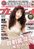週刊プレイボーイ/週プレ 10/24号 表紙